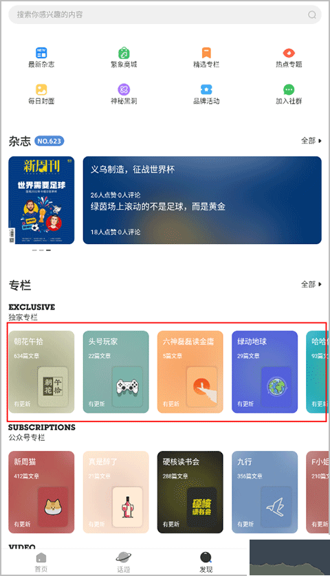 新周刊杂志
