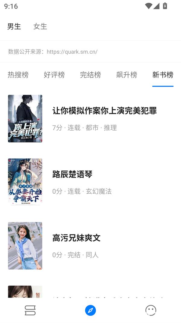 书海小说阅读器