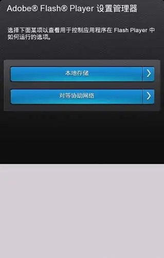 Adobe Flash Player
