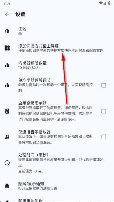 音乐均衡器
