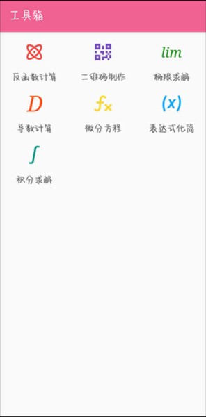 解方程计算器使用教程图片4