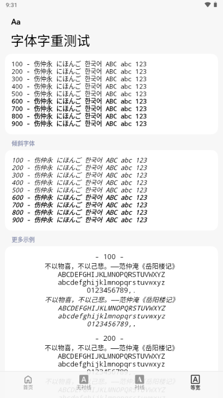 字体字重测试