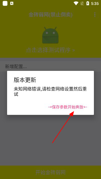 金砖弱网5.0