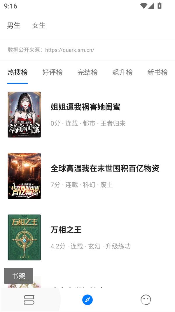 书海小说阅读器