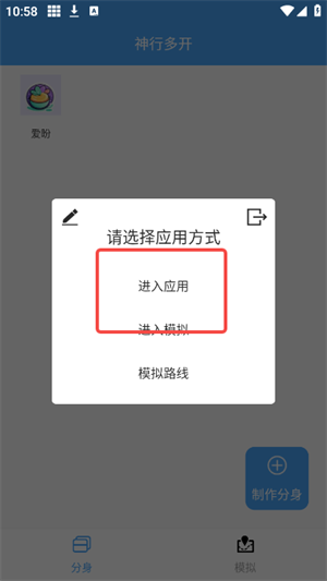 神行多开备用