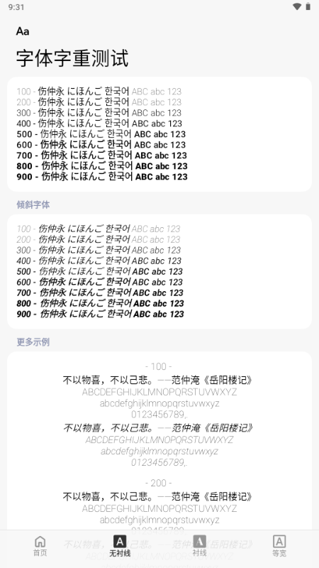 字体字重测试