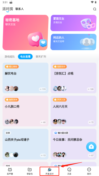 多啦变声器免费版