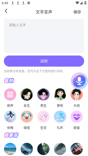 游戏变声器助手