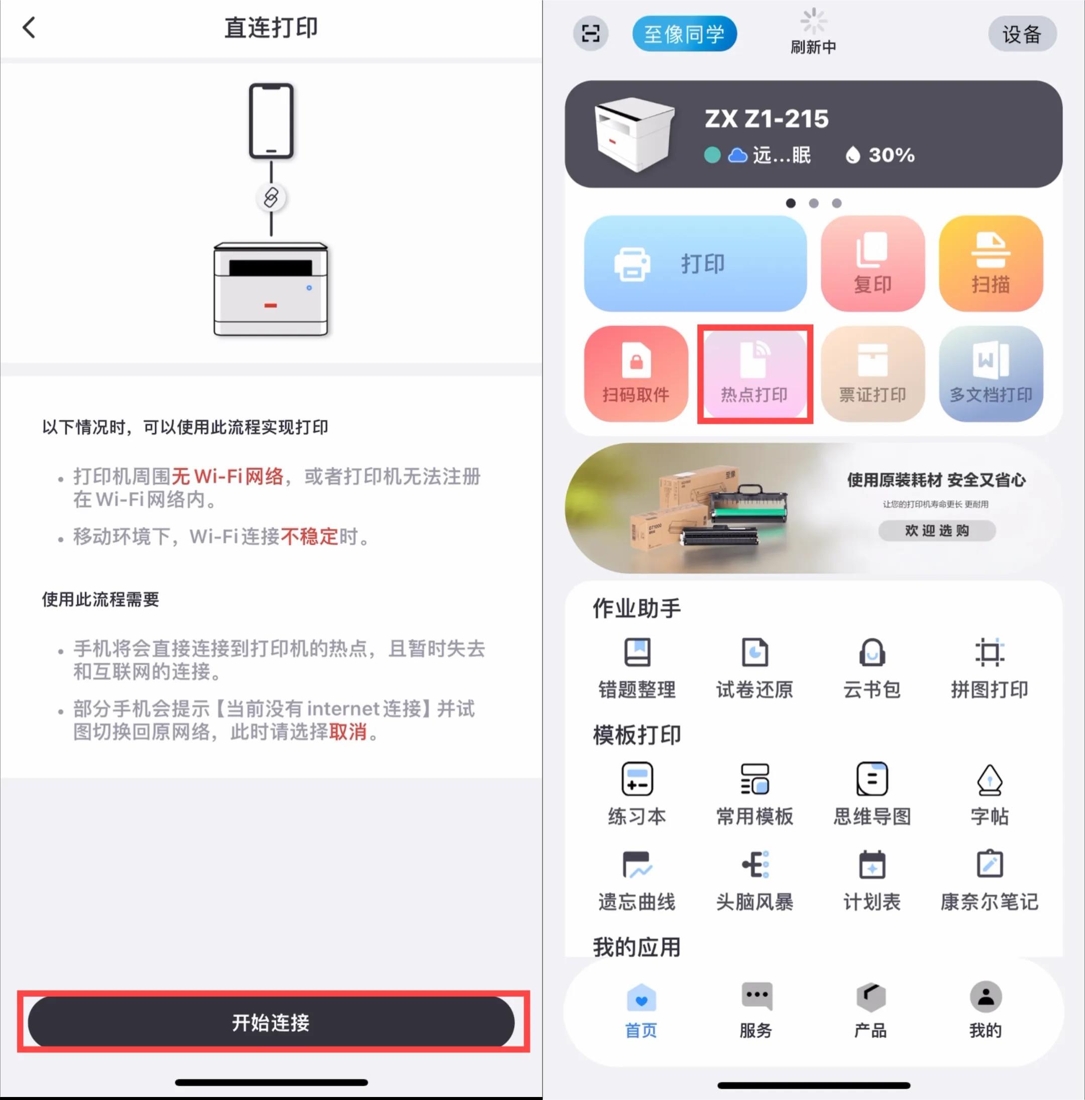 联想至像打印