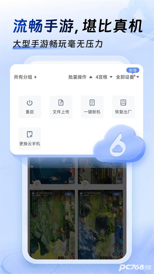 小六云手机