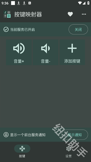 按键映射器