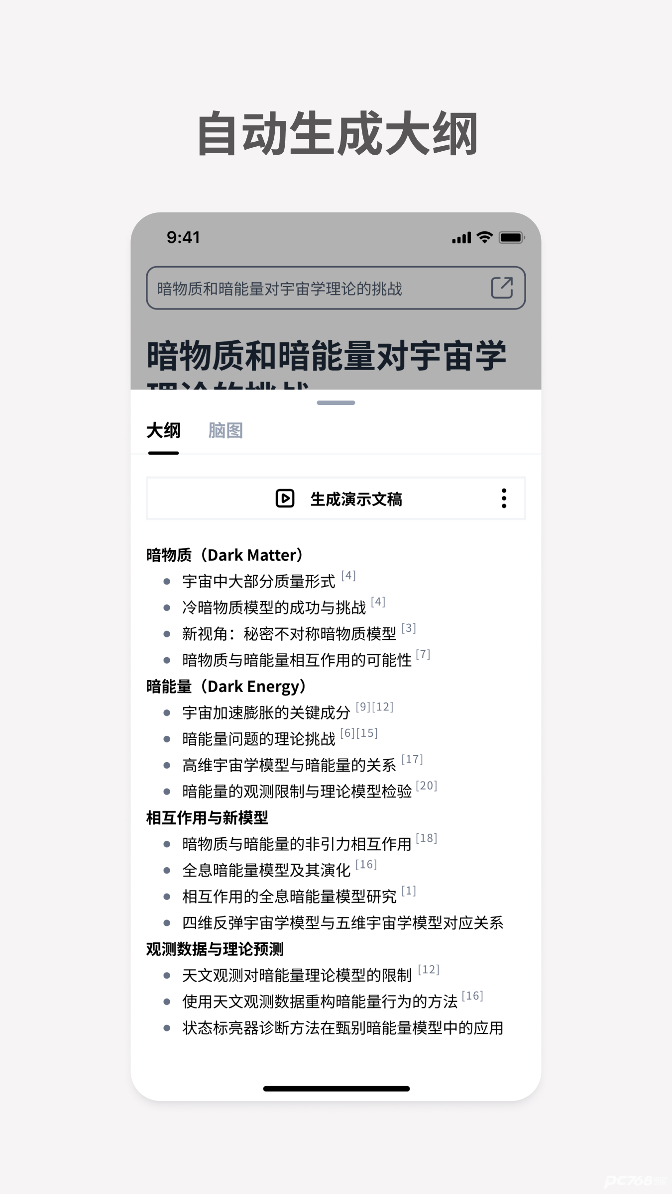 秘塔AI搜索官方正版