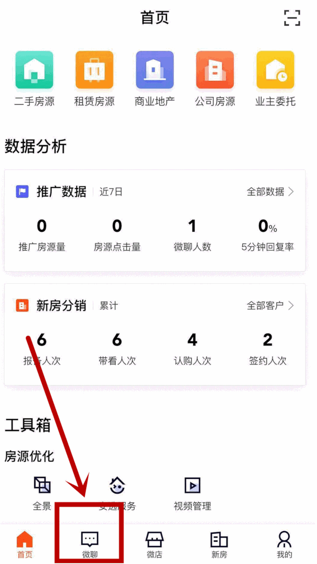 安居客移动经纪人