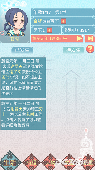重生长公主的日常