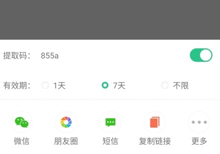 360安全云盘7