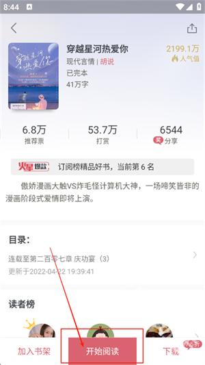 火星小说极速版