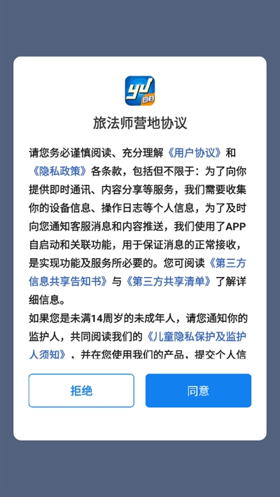 旅法师营地