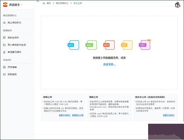 每日西语听力
