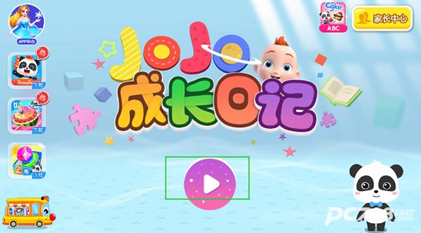 JoJo成长日记