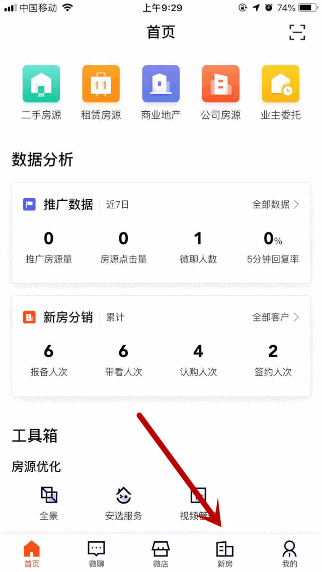安居客移动经纪人
