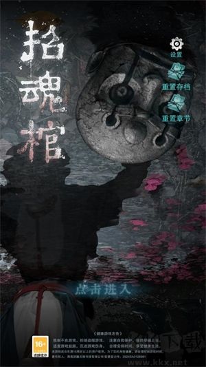 招魂棺