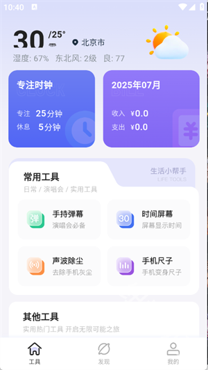 栀子工具精灵