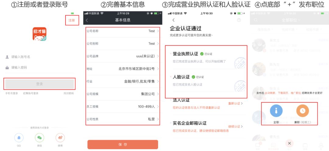 58同城商家招聘版