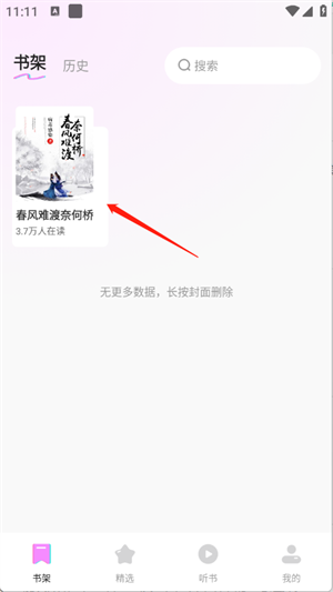 书全免费听书