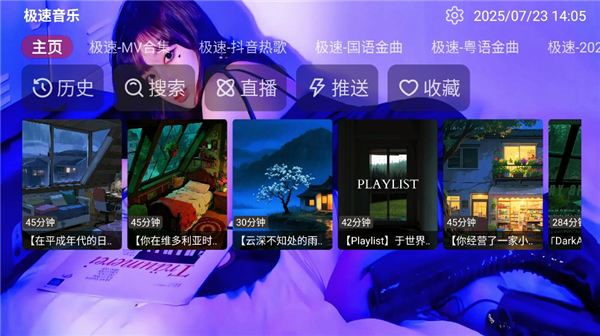 极速音乐