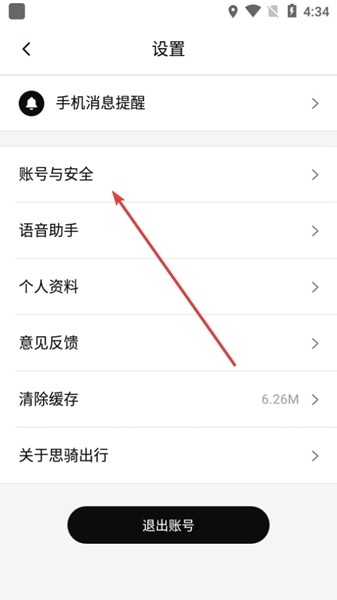 思骑出行APP图片11