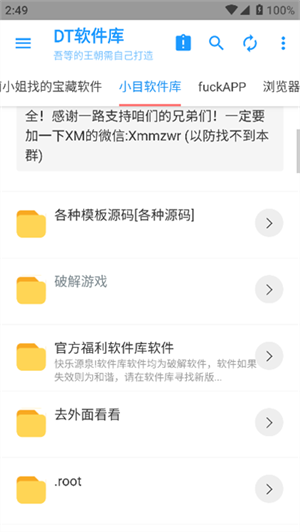 DT软件库