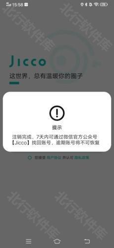 Jicco怎么注销6