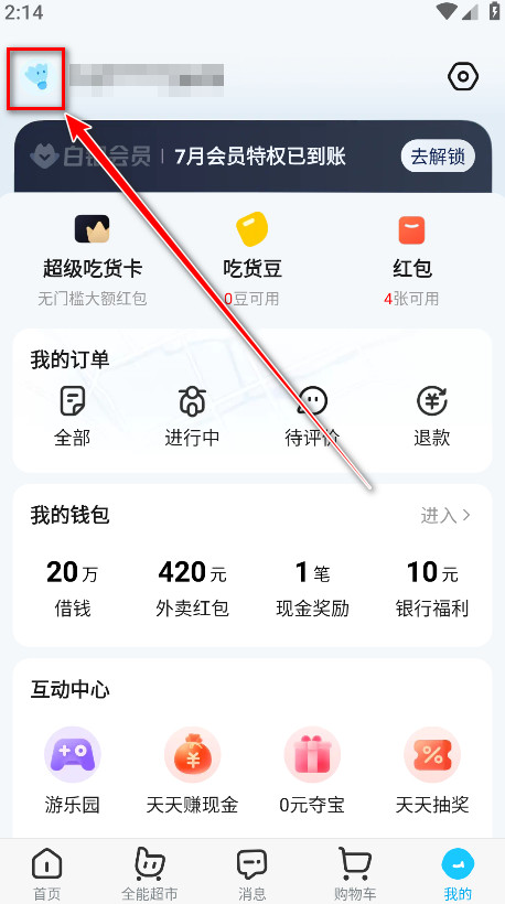 饿了么