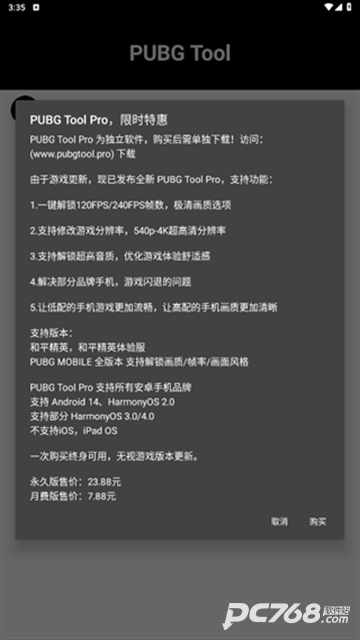 pubgtool画质助手国际服