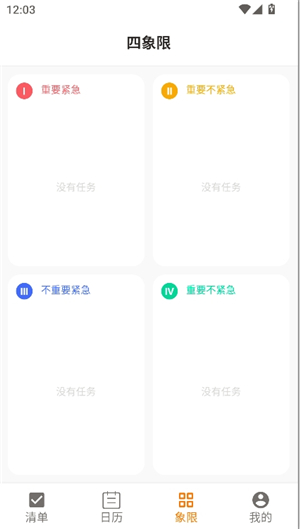 任务清单