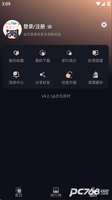 次元派对