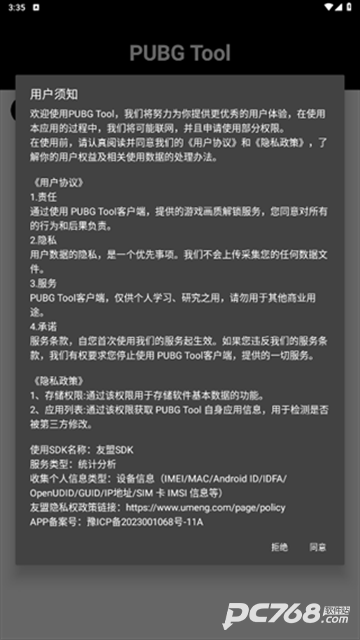 pubgtool画质助手国际服