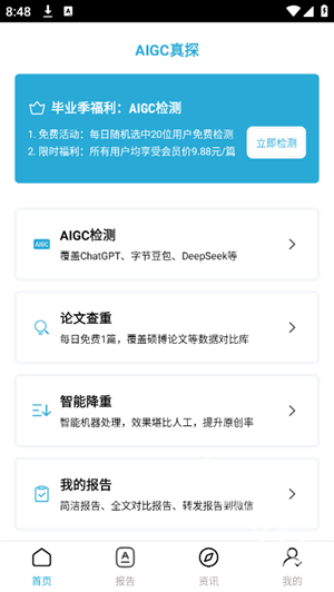 AIGC真探