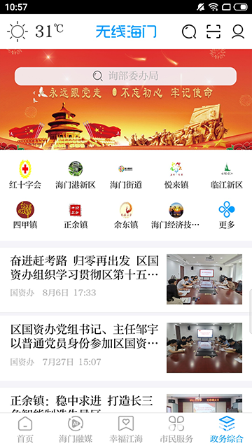无线海门