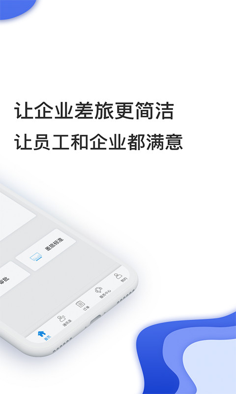 差旅壹号