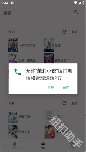 茉莉小说