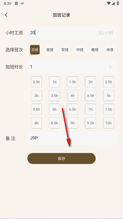 牛马计时器