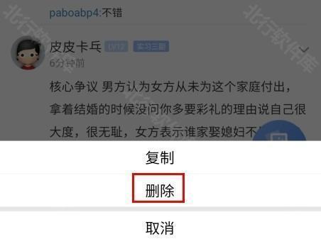 大舟山评论怎么删除图片2