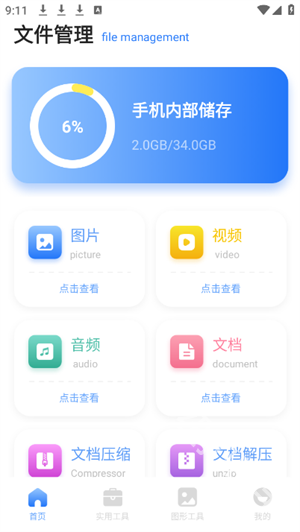 MTool助手