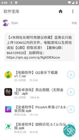 软件宝库