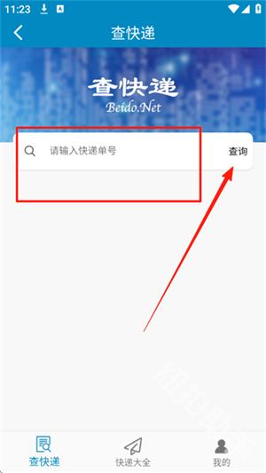 百斗快递