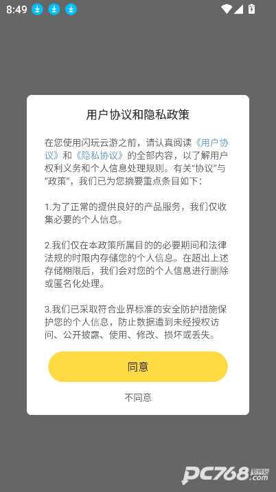 闪玩云游