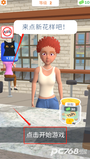 完美咖啡3d
