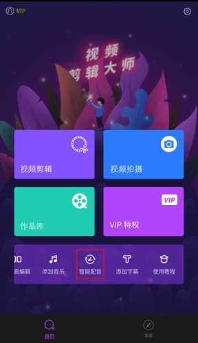 视频剪辑大师图片1