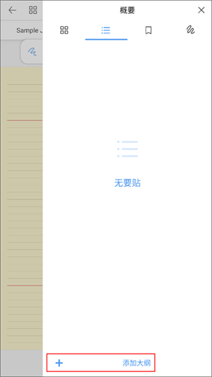 Flexcil笔记